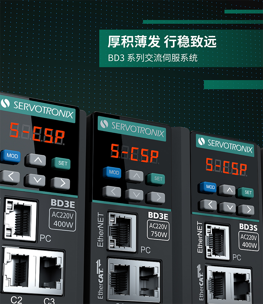 BD3系列交流伺服系统