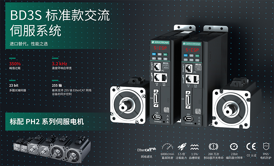 BD3系列交流伺服系统