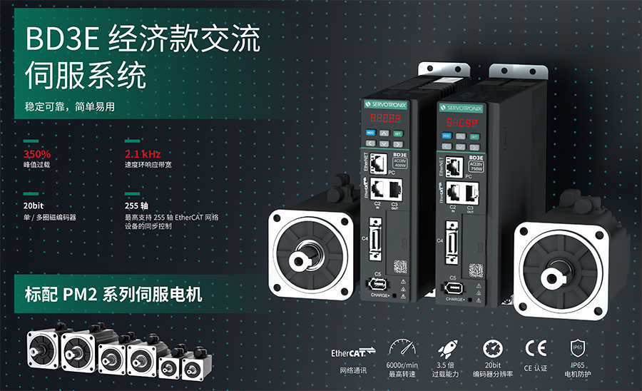 BD3系列交流伺服系统