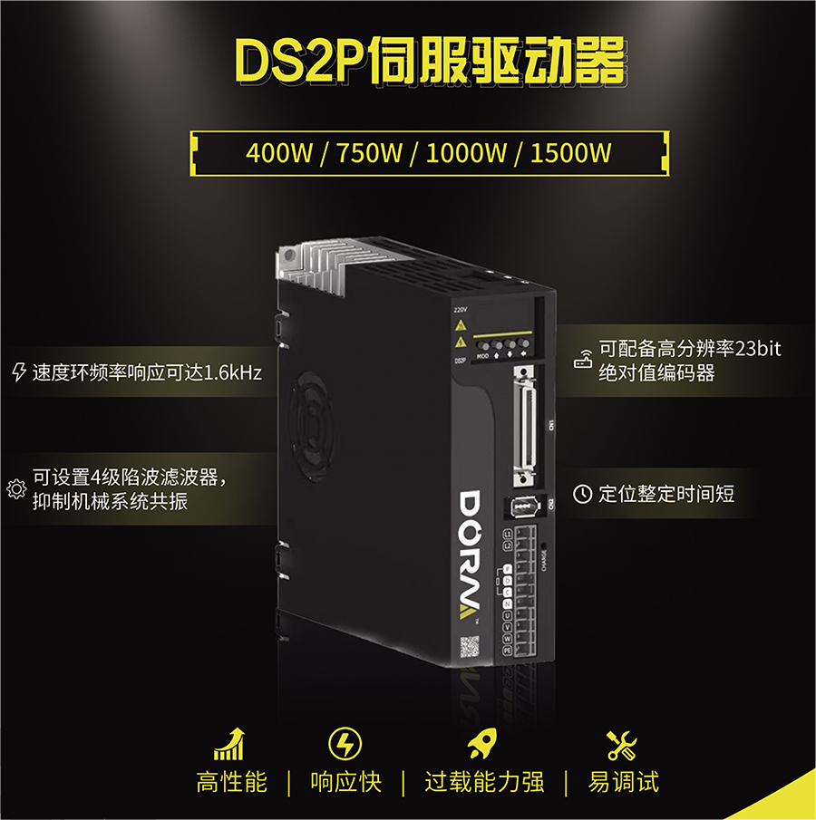 DS2P伺服驱动器