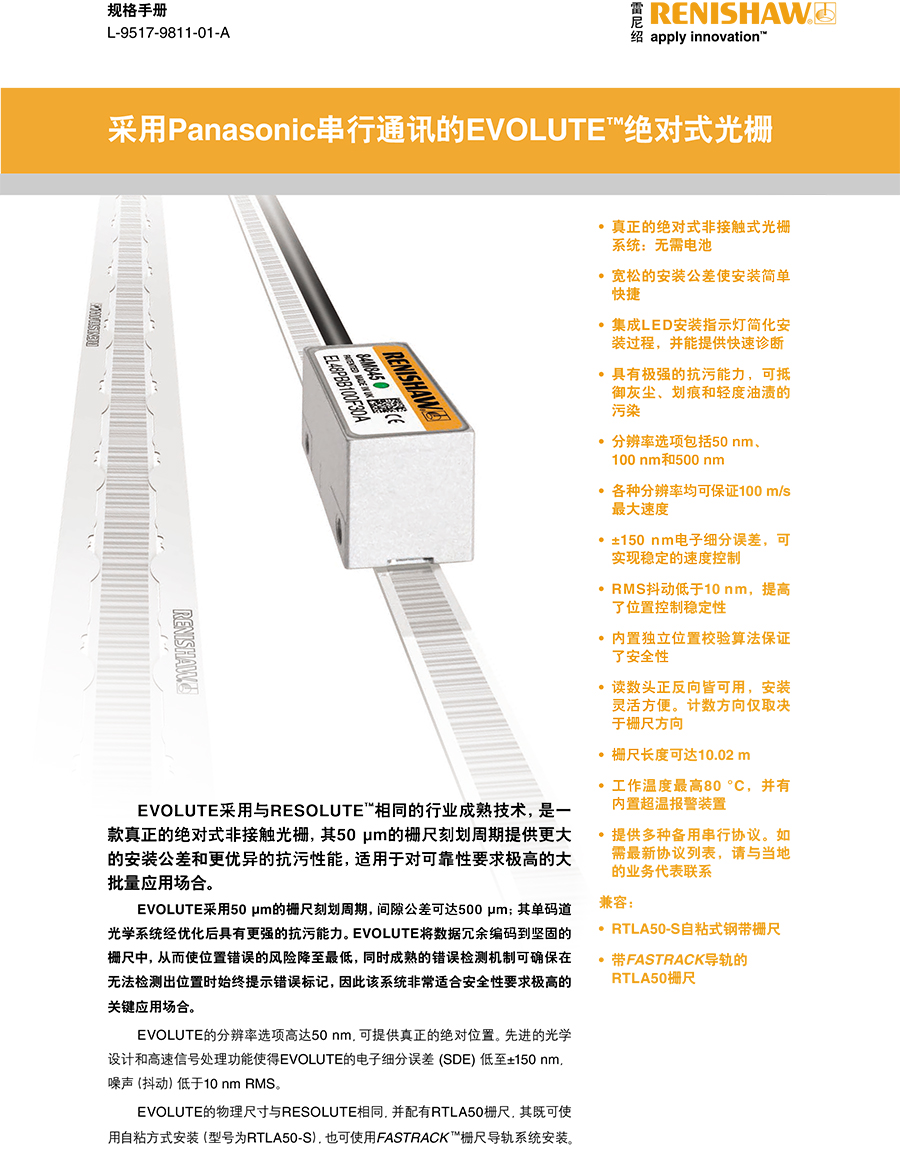EVOLUTE绝对式光栅 (Panasonic)
