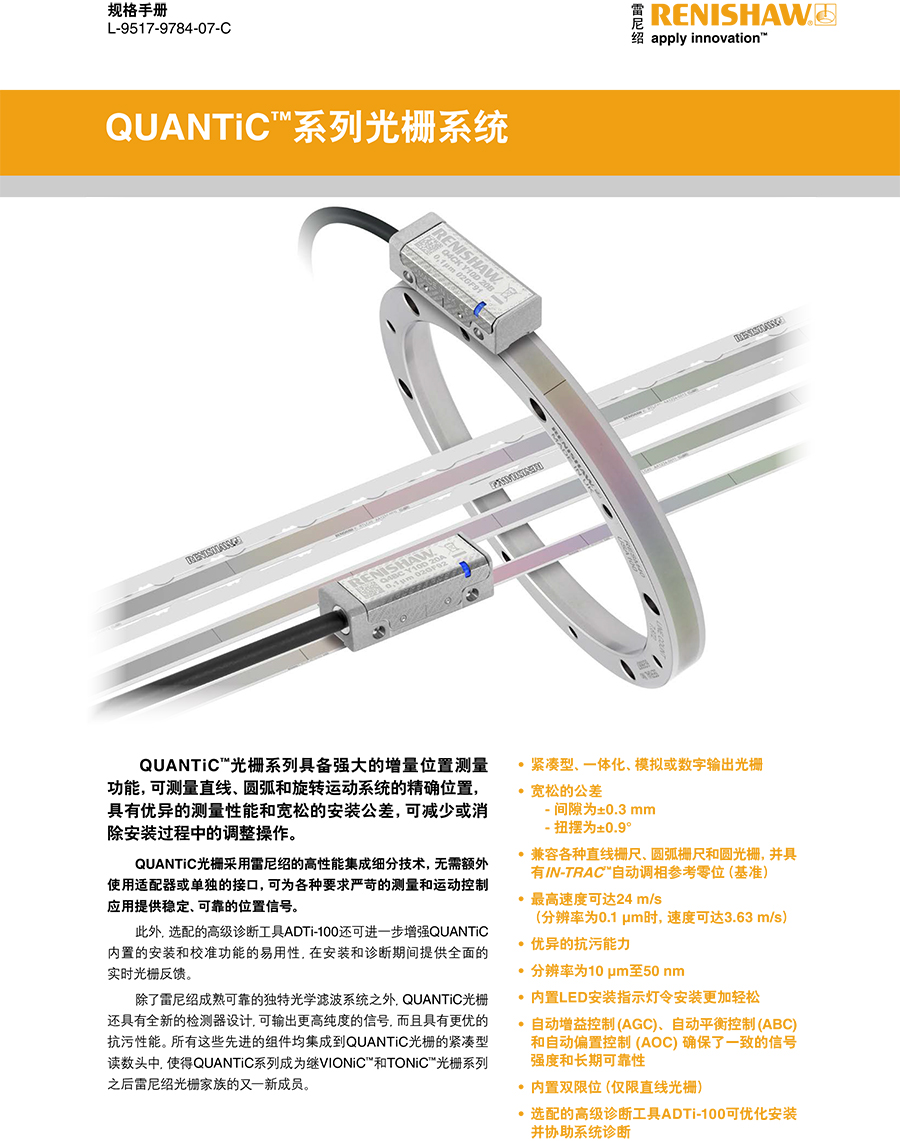 QUANTiC™系列光栅系统