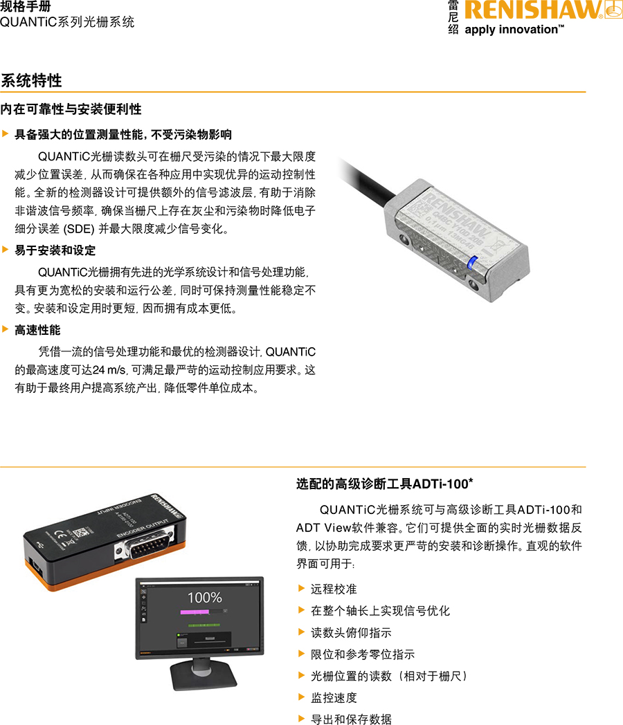 QUANTiC™系列光栅系统