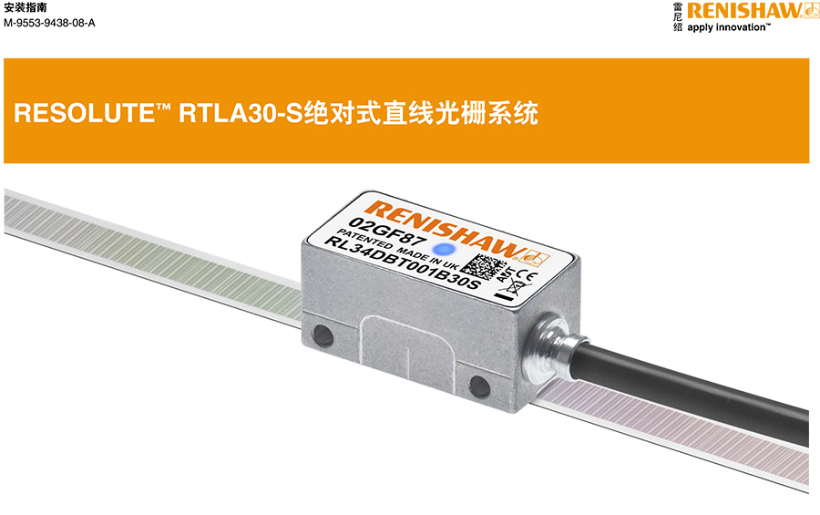 RESOLUTE™ RTLA30-S绝对式直线光栅系统
