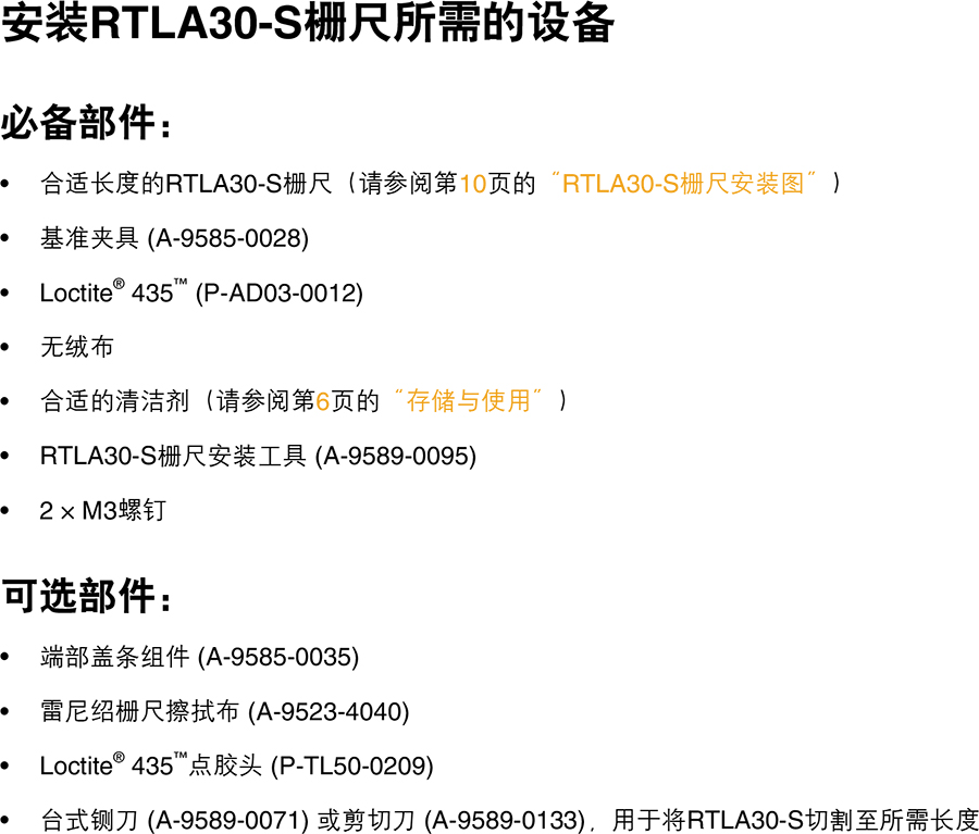 RESOLUTE™ RTLA30-S绝对式直线光栅系统