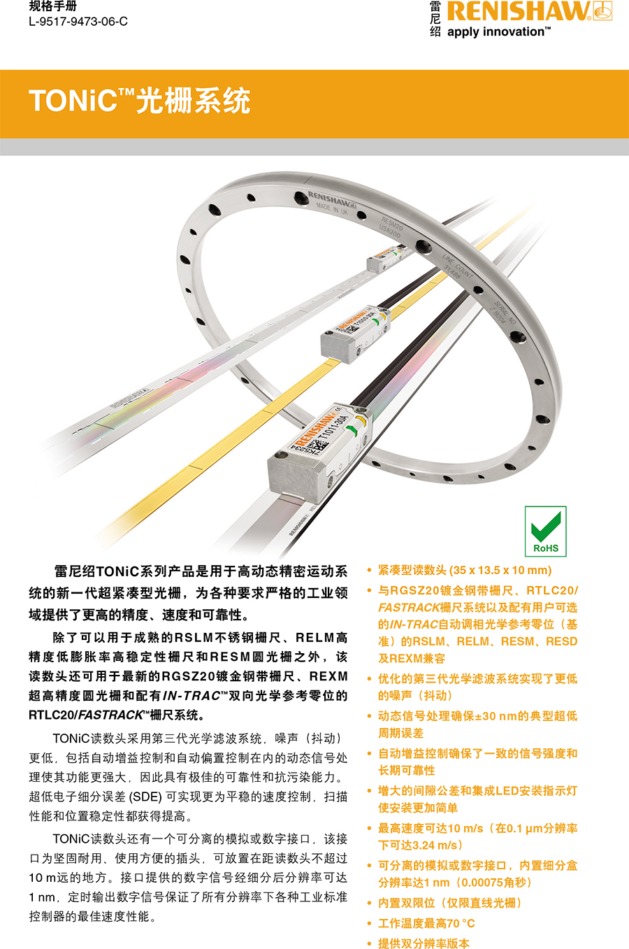 TONiC™光栅系统