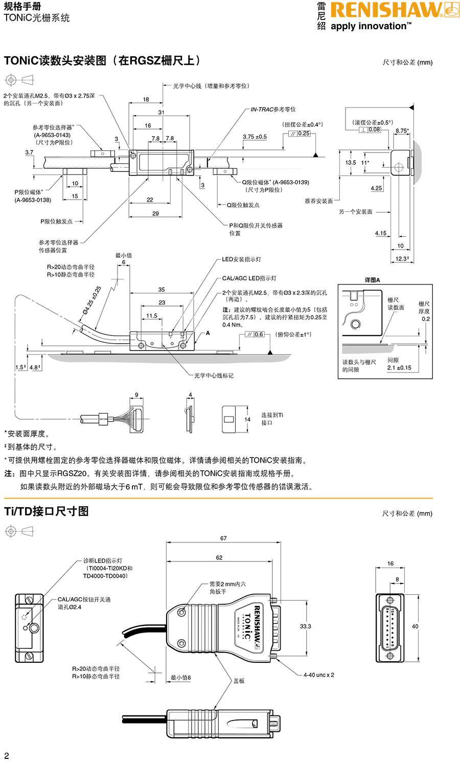 TONiC™光栅系统