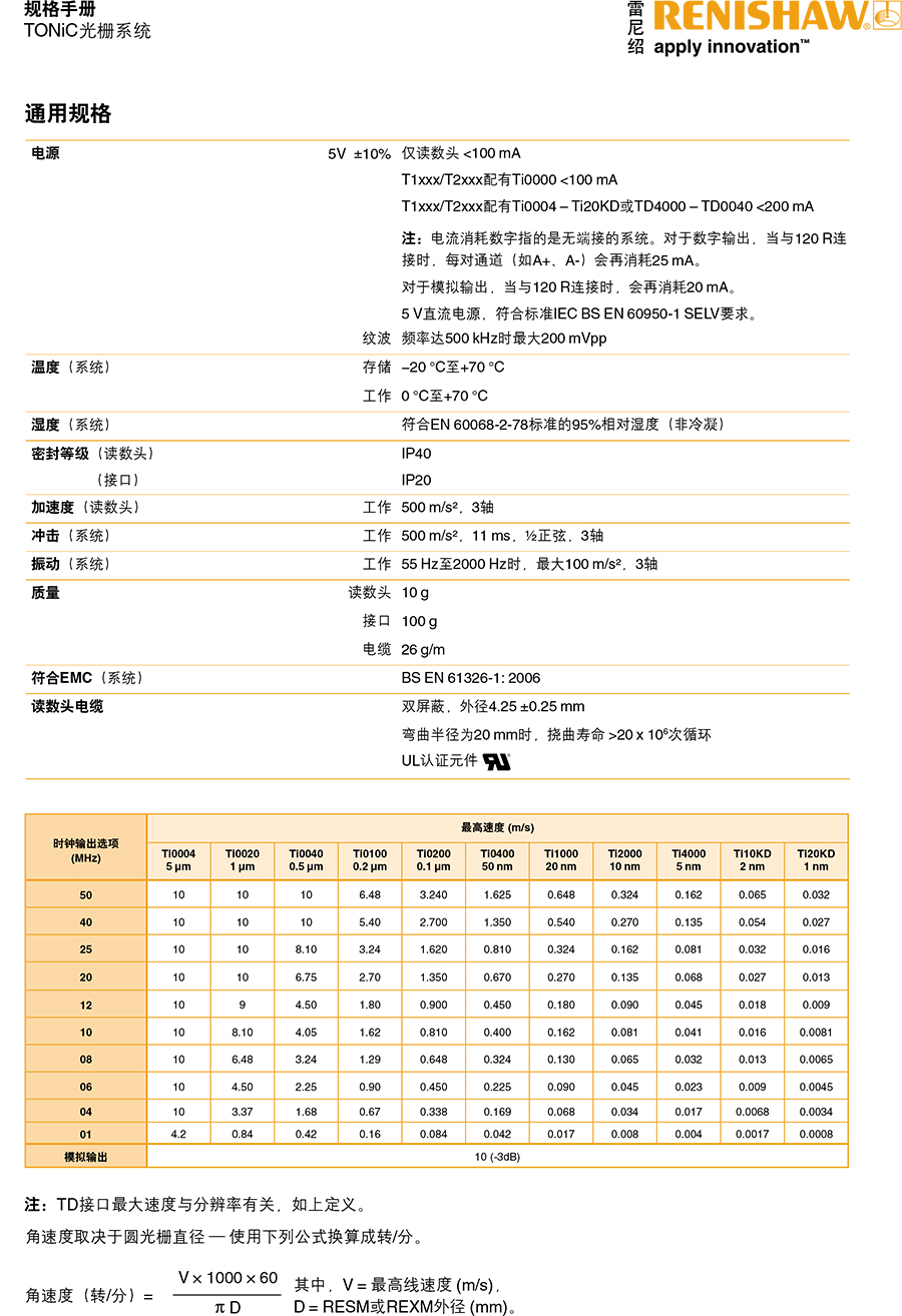 TONiC™光栅系统